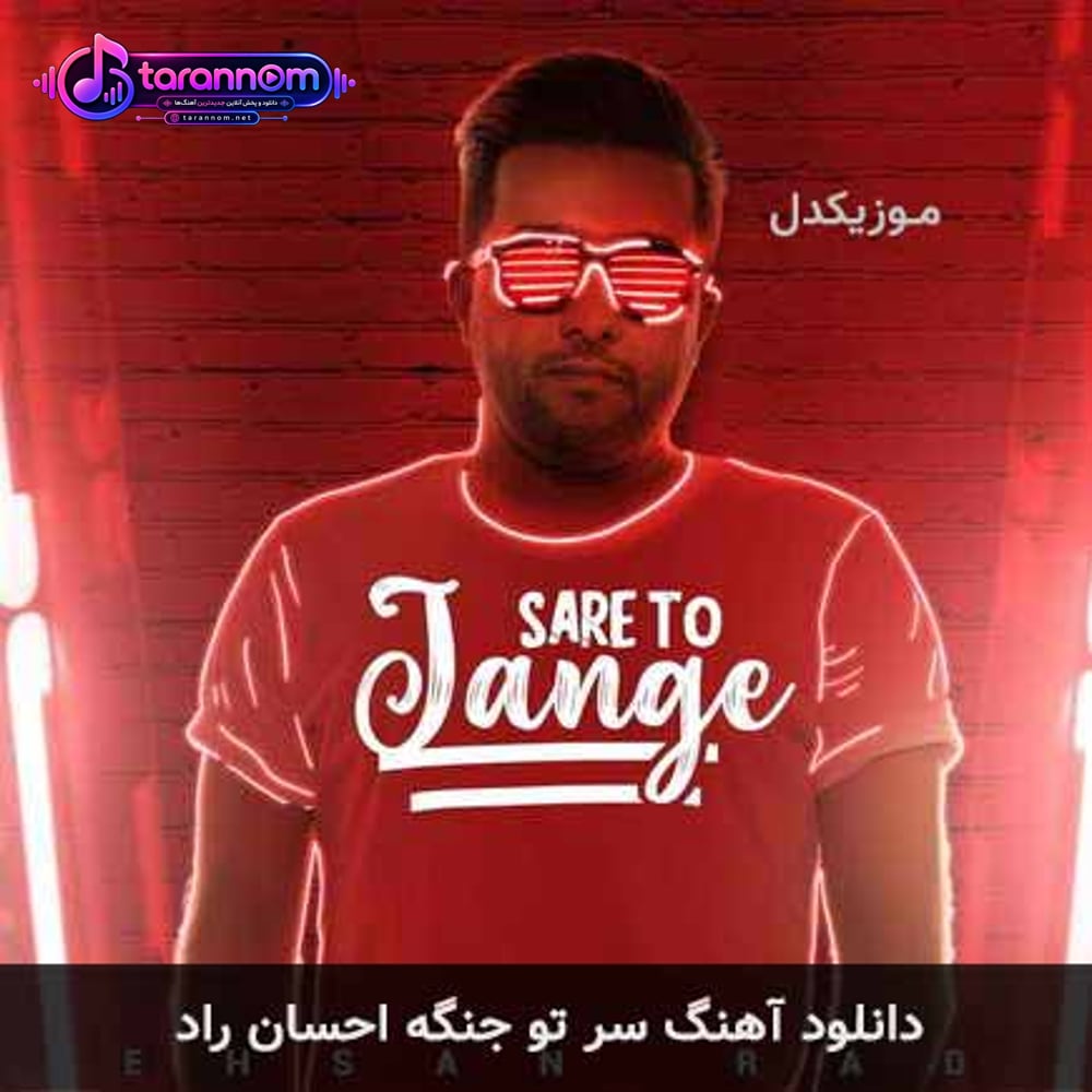 سر تو جنگه