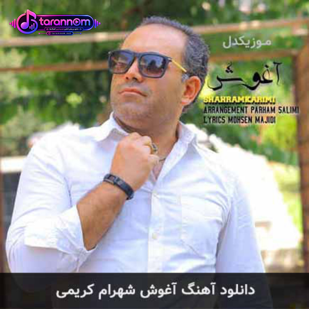 آغوش