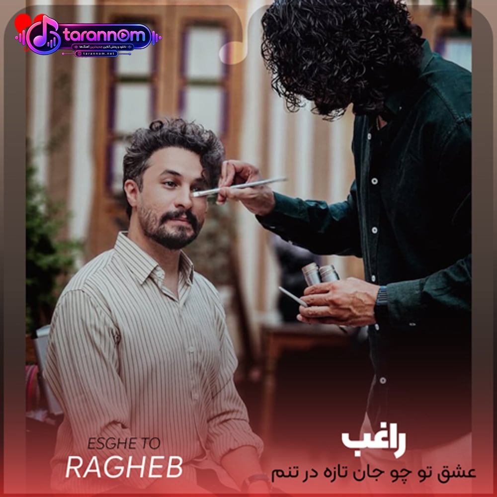 عشق تو چو جان تازه در تنم