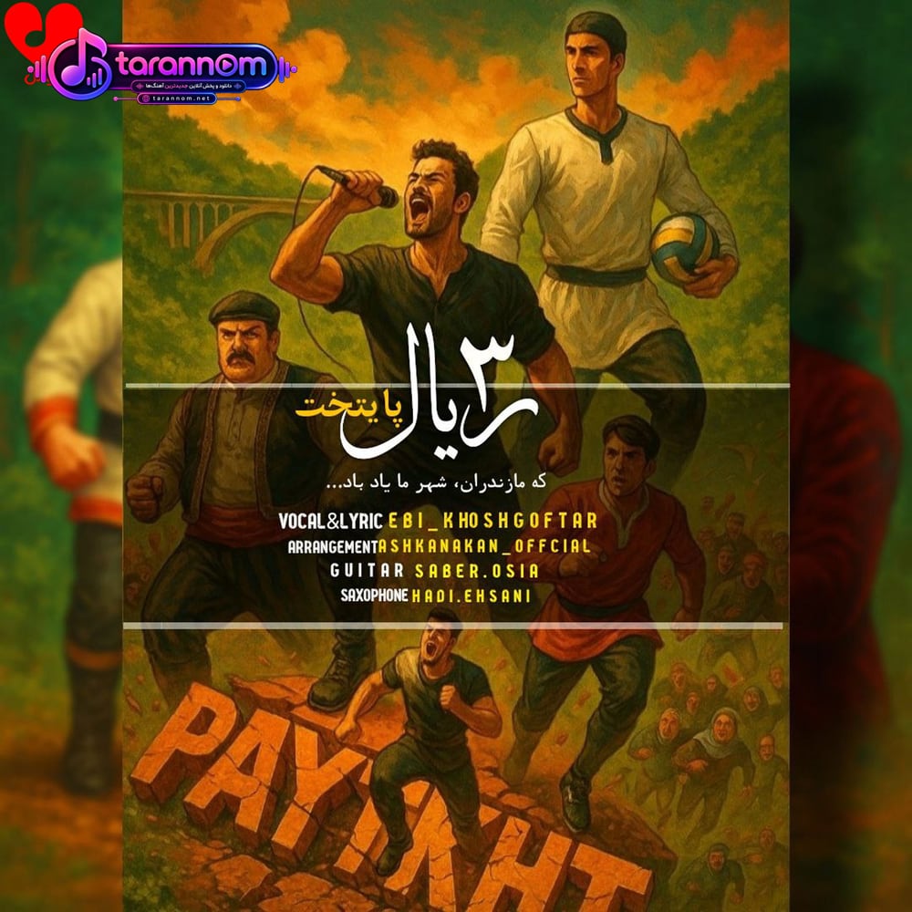 3 ریال پایتخت