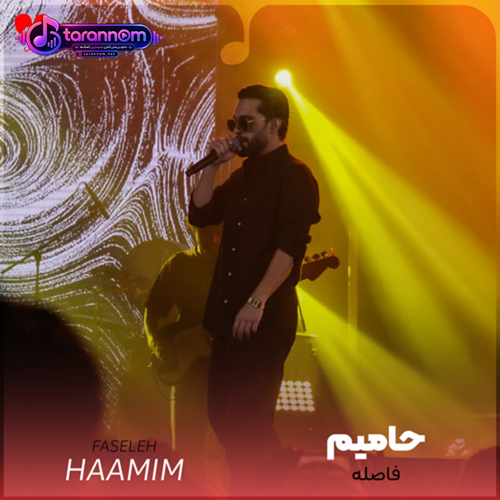 فاصله