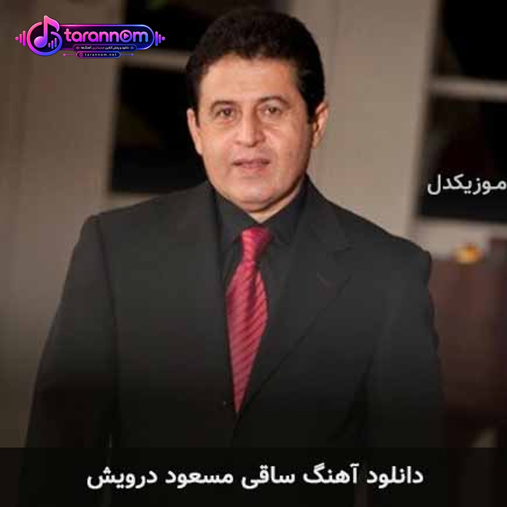 ساقی