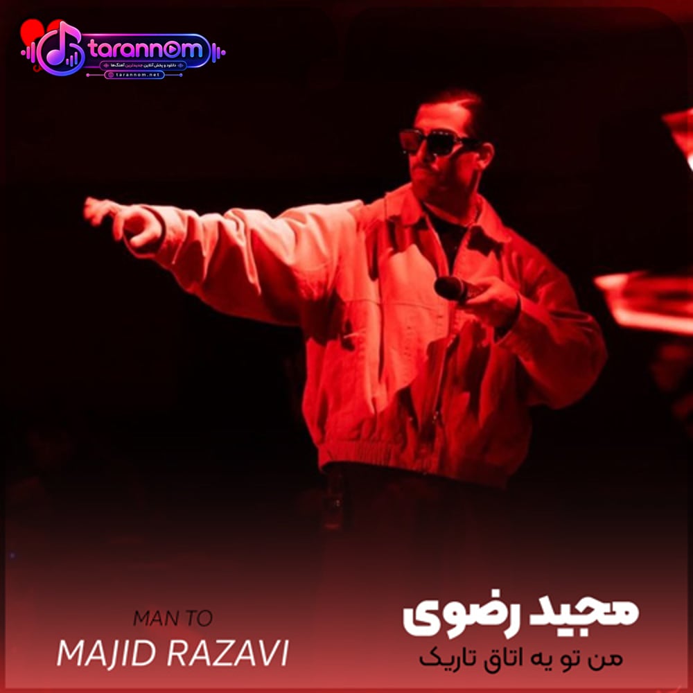 من تو یه اتاق تاریک و باز بارون بارید