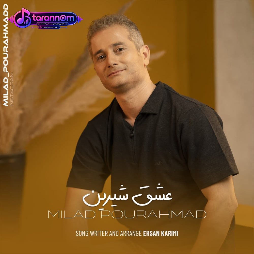 عشق شیرین