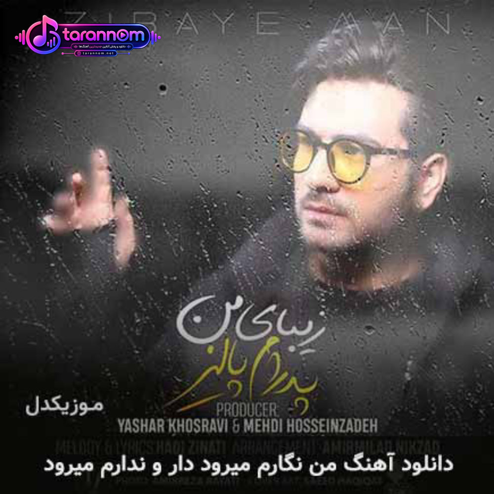 من نگارم میرود دار و ندارم میرود