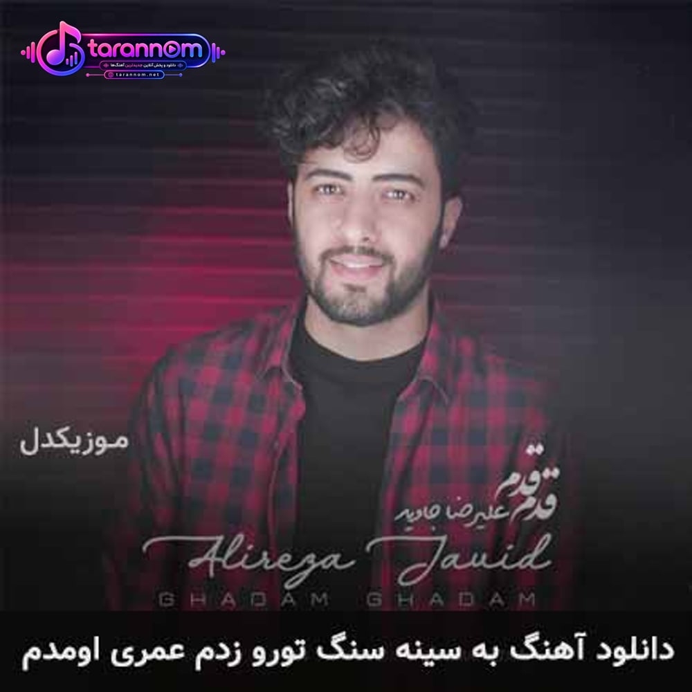 به سینه سنگ تورو زدم عمری اومدم