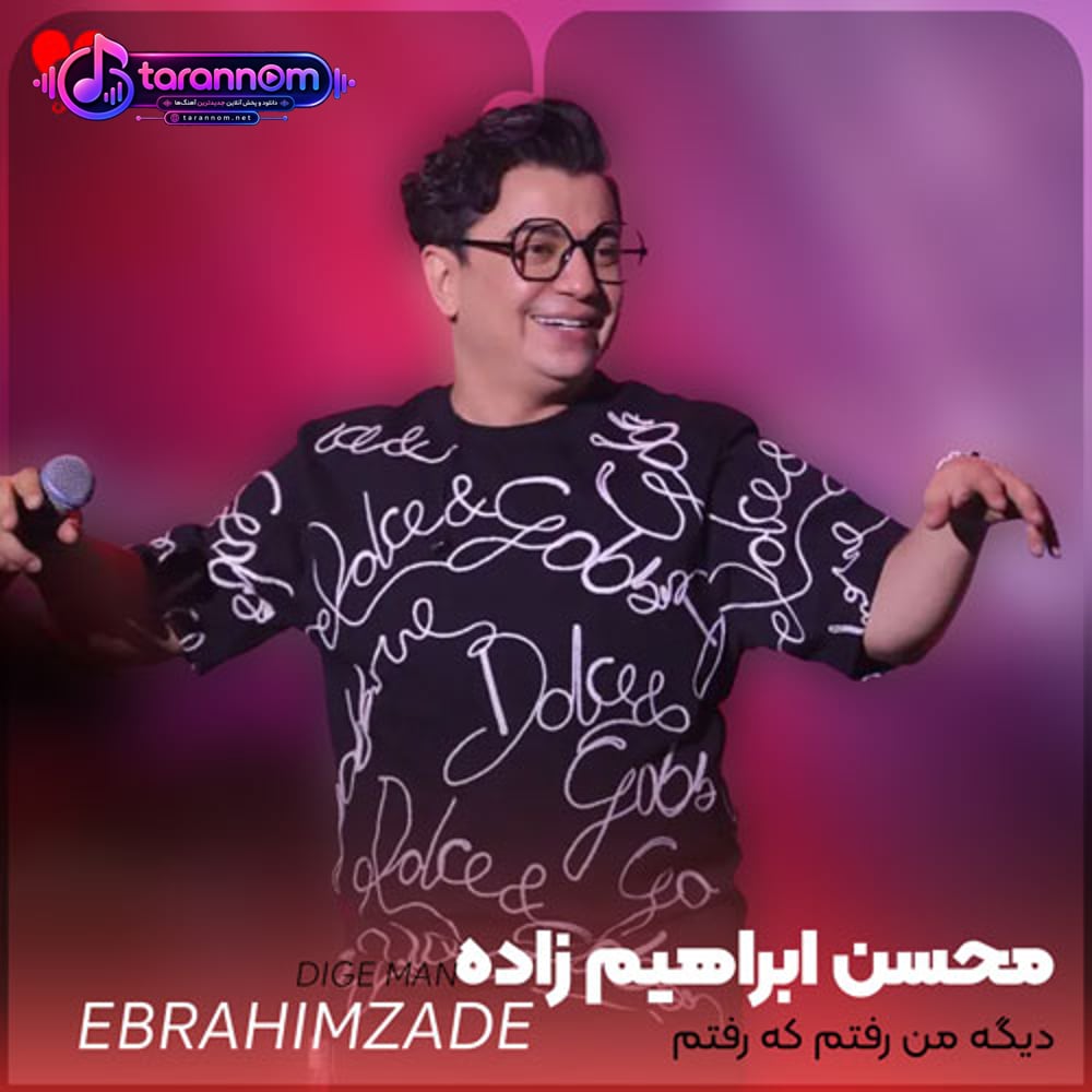 دیگه من رفتم که رفتم چشامم بستم نترسم