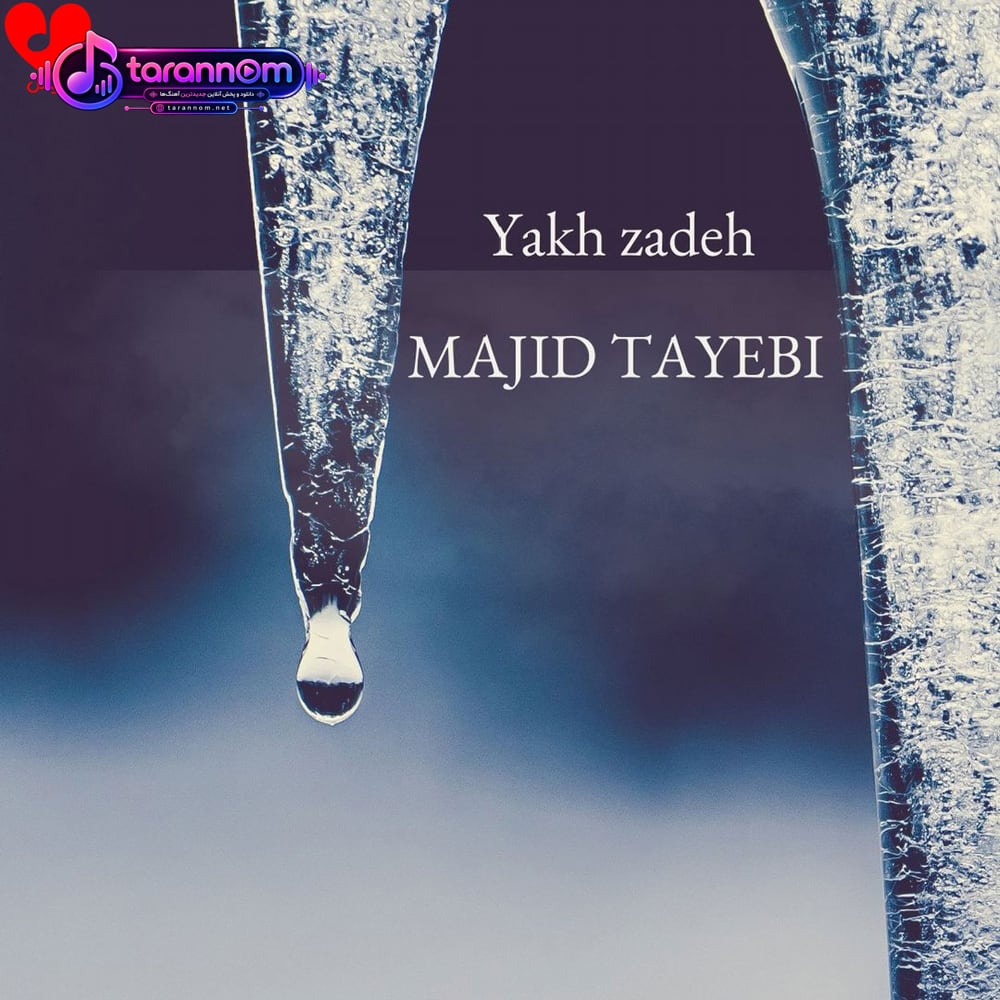 یخ زده