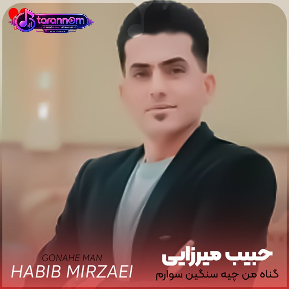 گناه من چیه سنگین سوارم