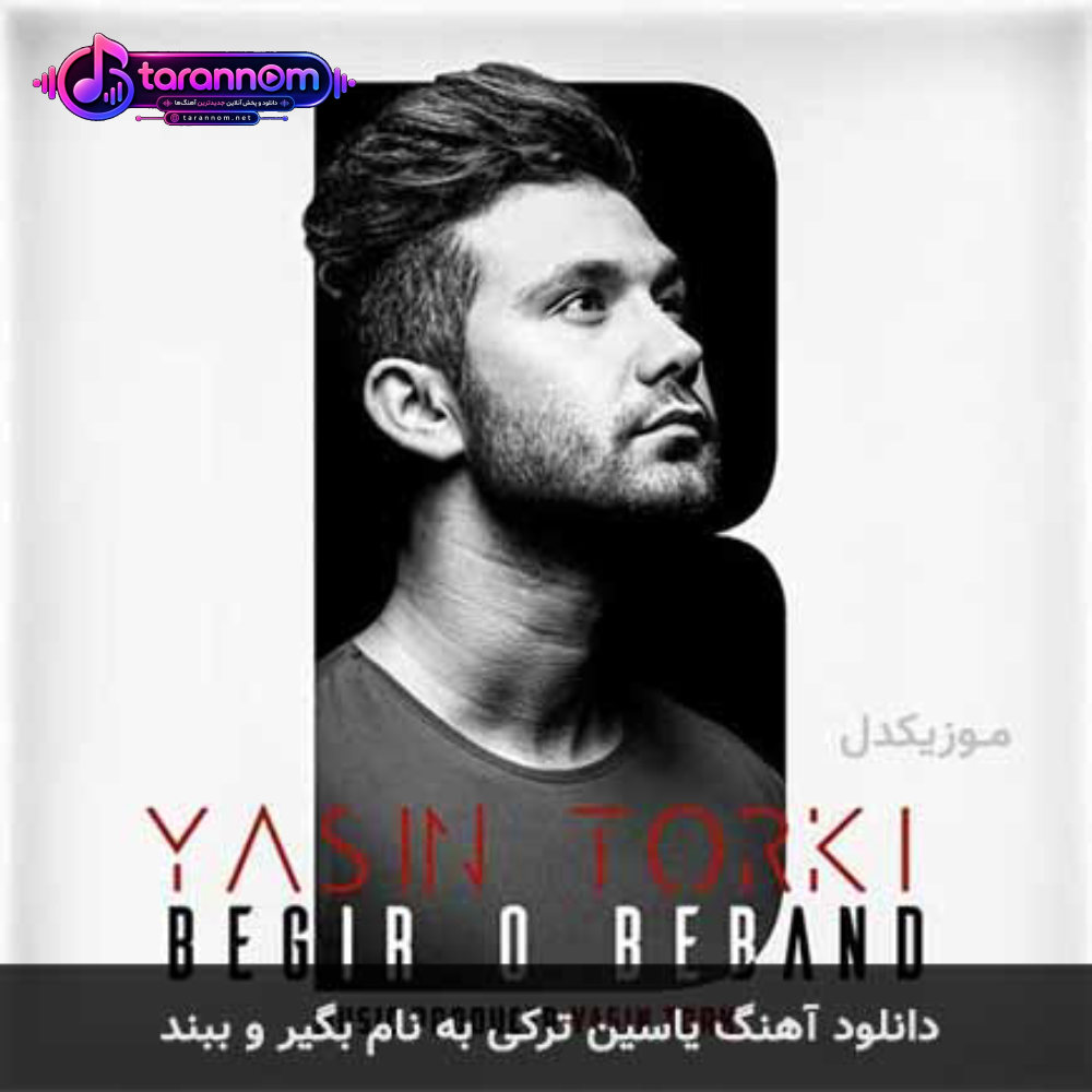 بگیر و ببند