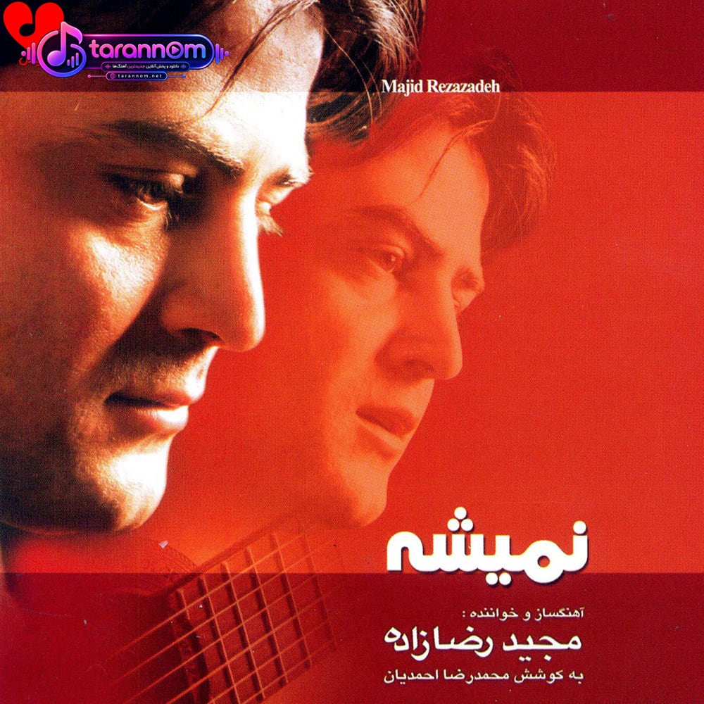 نمیشه