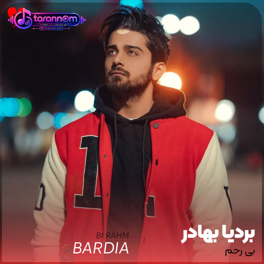 بی رحم
