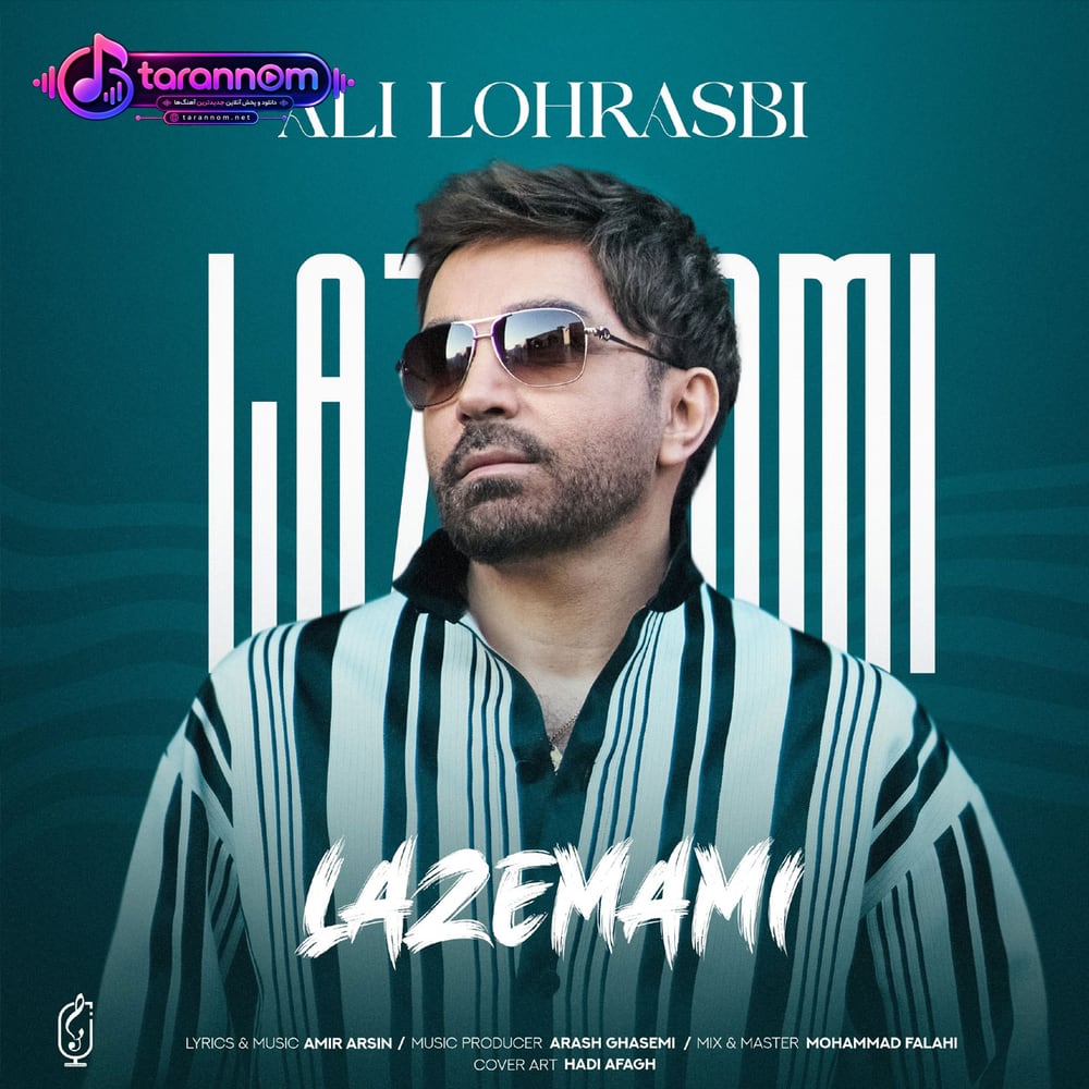 لازممی