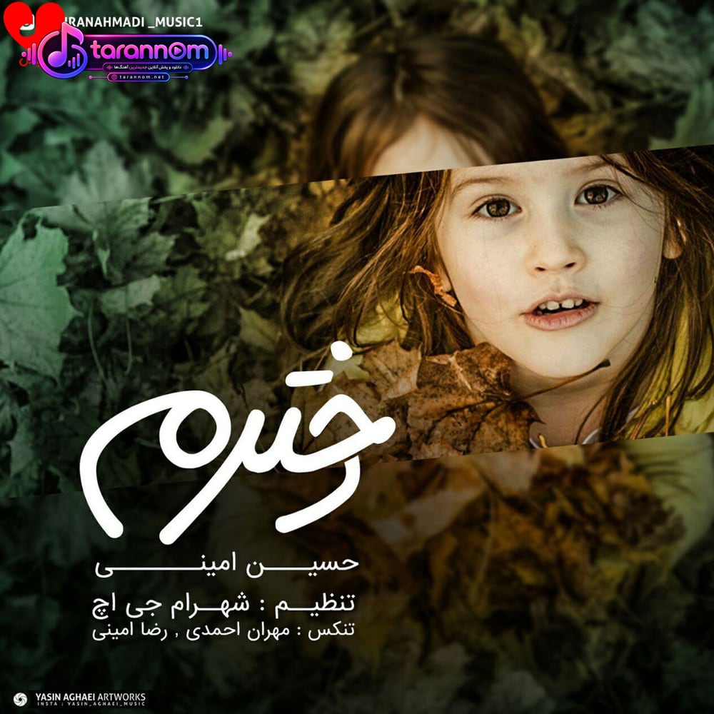 دخترم