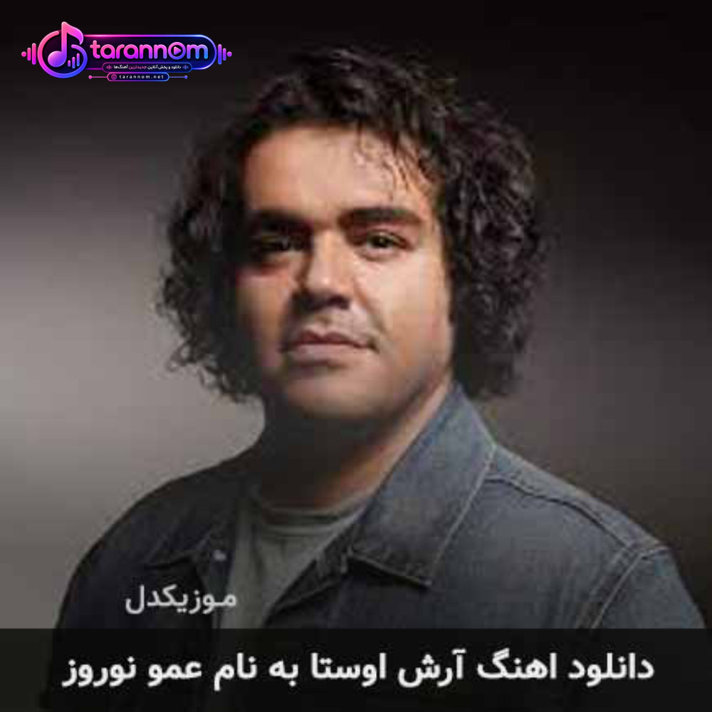 عمو نوروز
