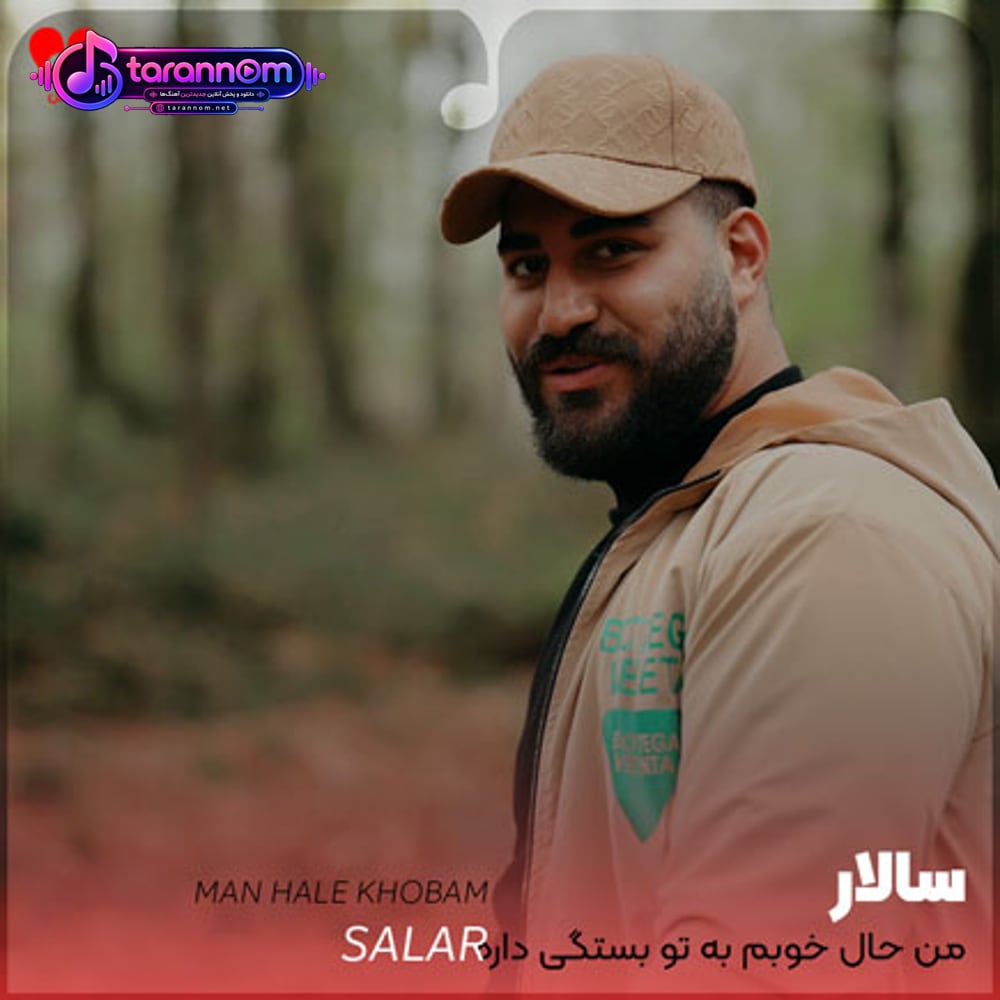 من حال خوبم به تو بستگی داره