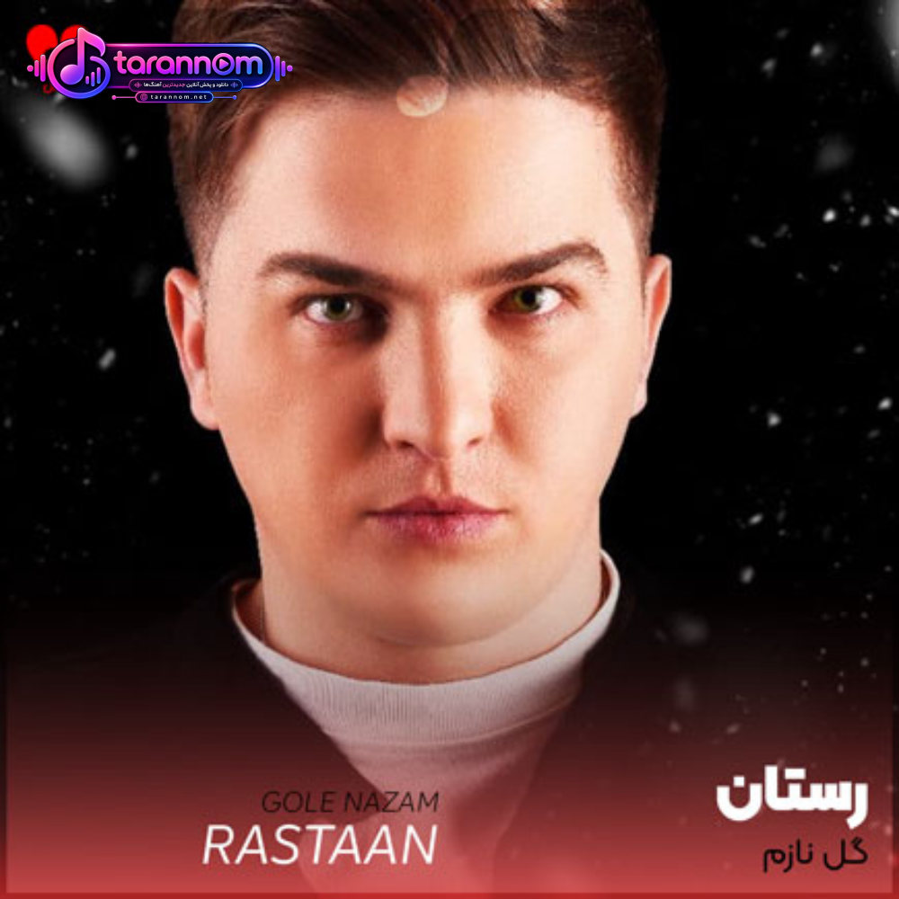 گل نازم
