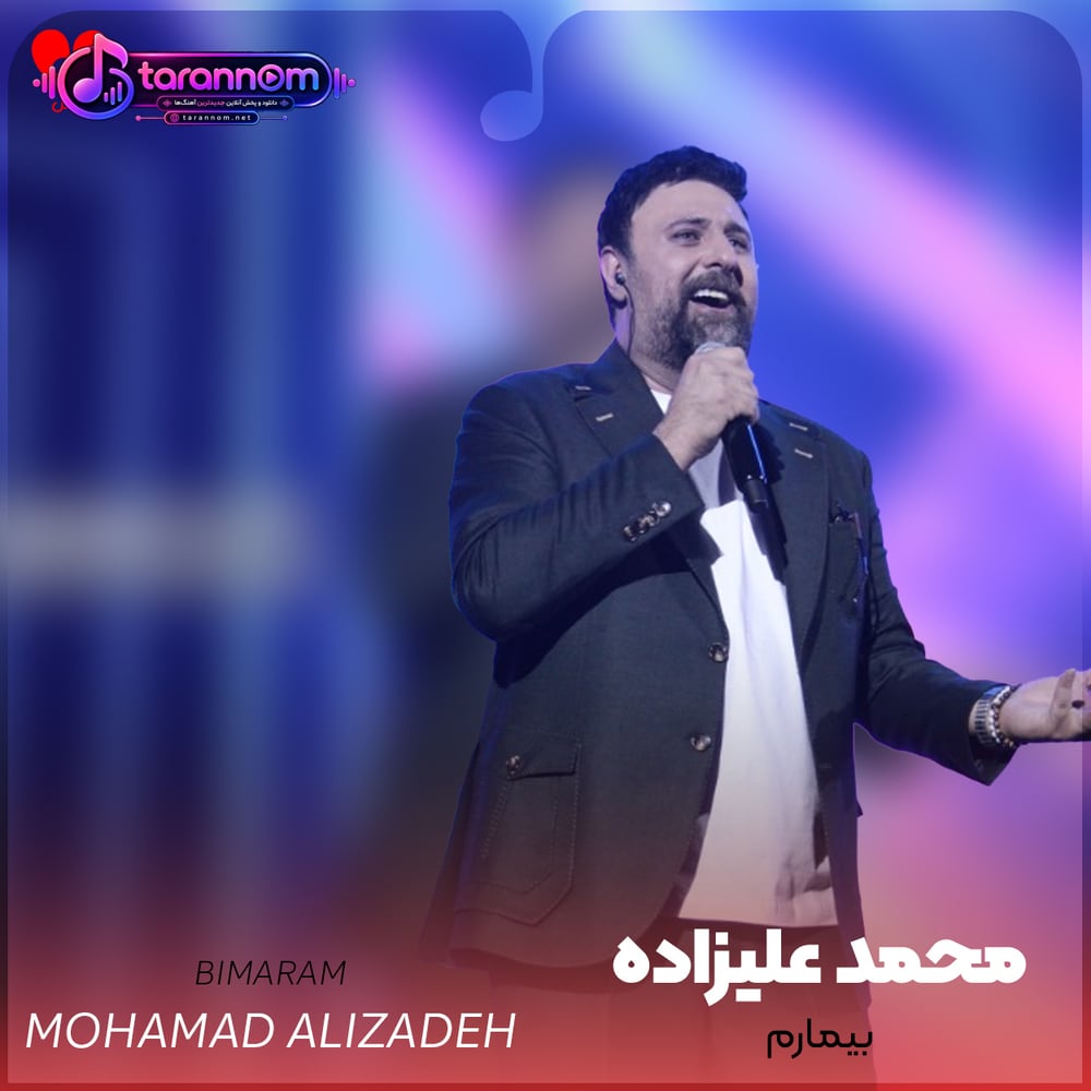 بیمارم