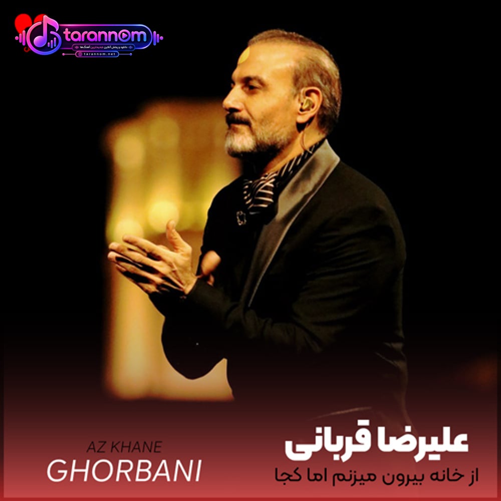 از خانه بیرون میزنم اما کجا امشب