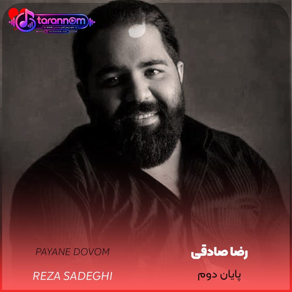 پایان دوم