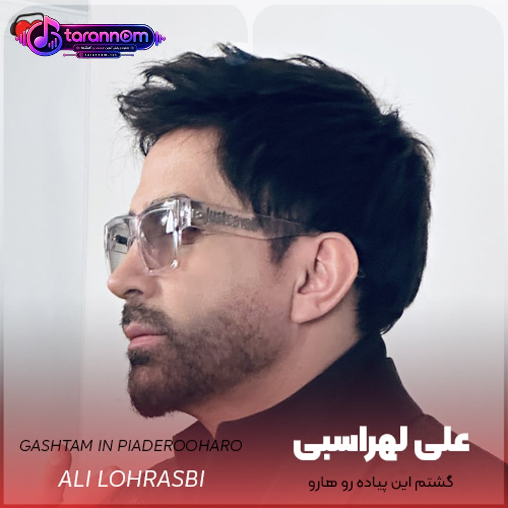 گشتم این پیاده رو هارو
