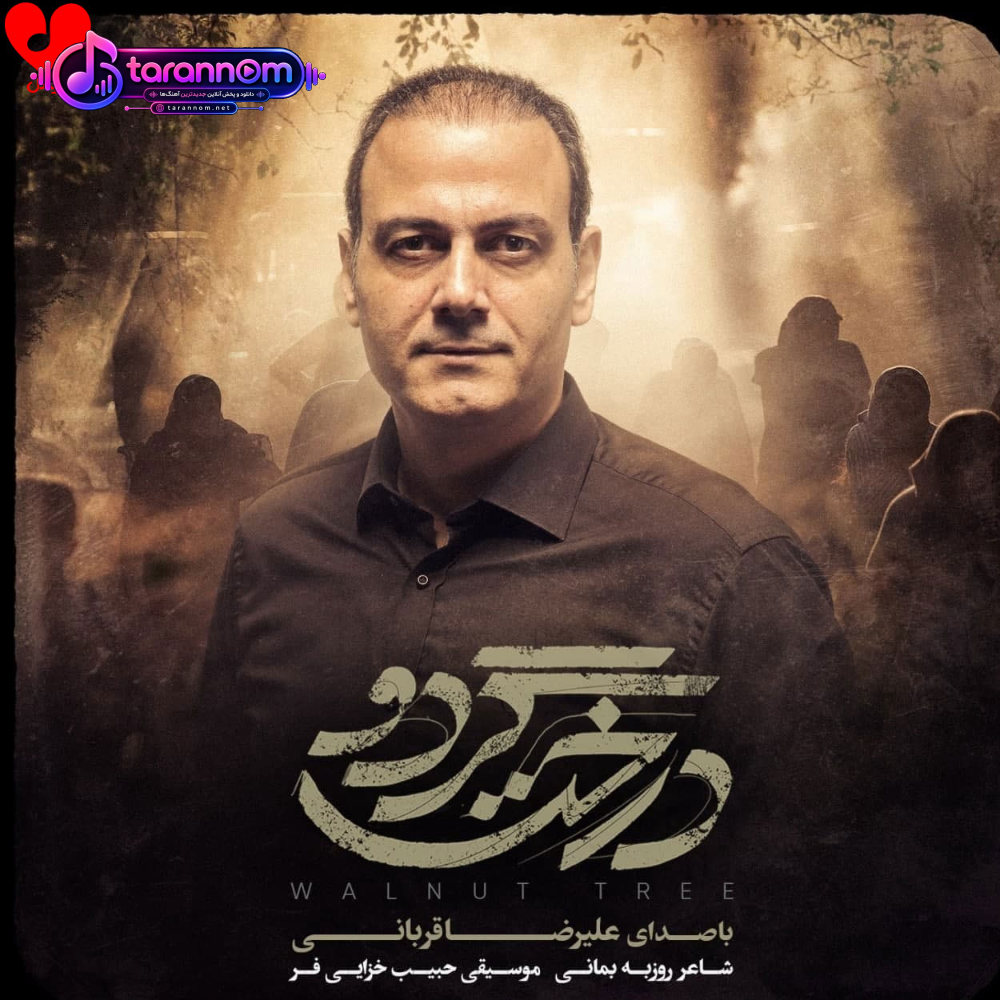 درخت گردو