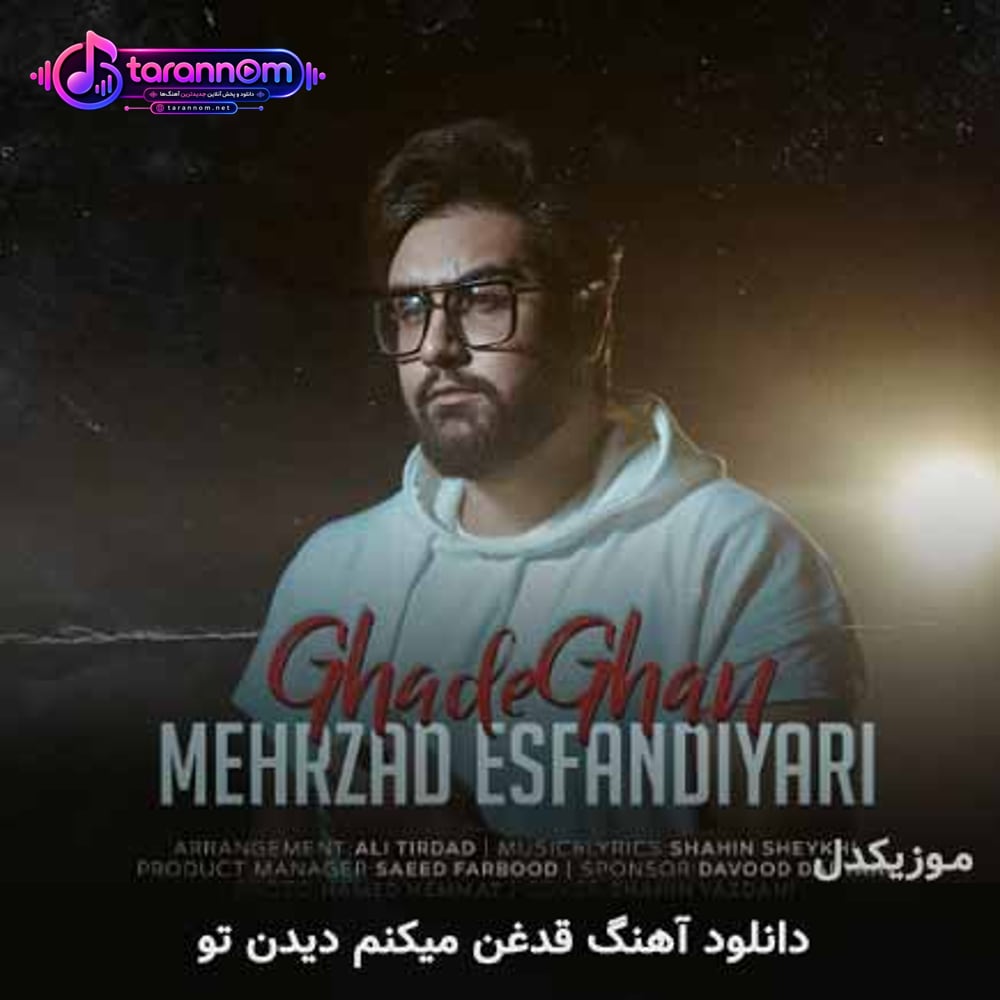 قدغن میکنم دیدن تو