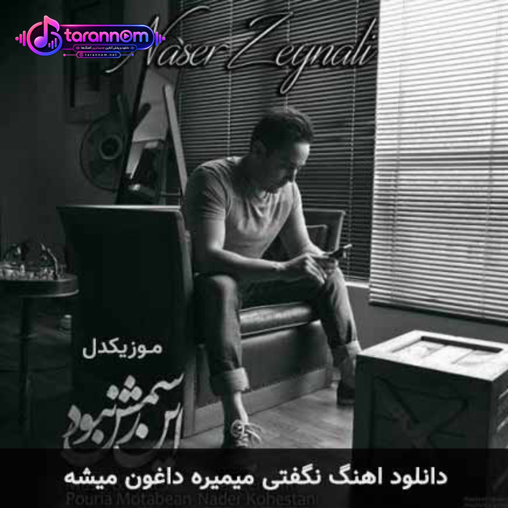 نگفتی میمیره داغون میشه