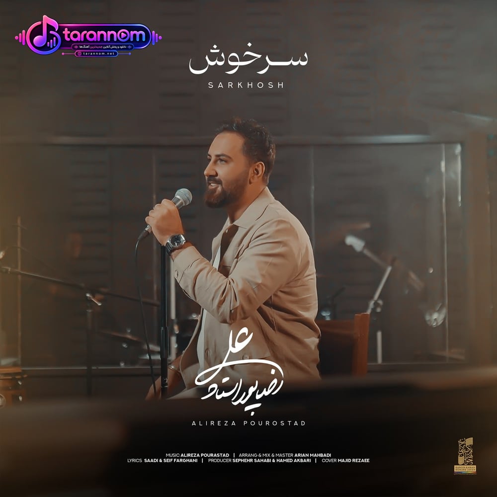 سرخوش