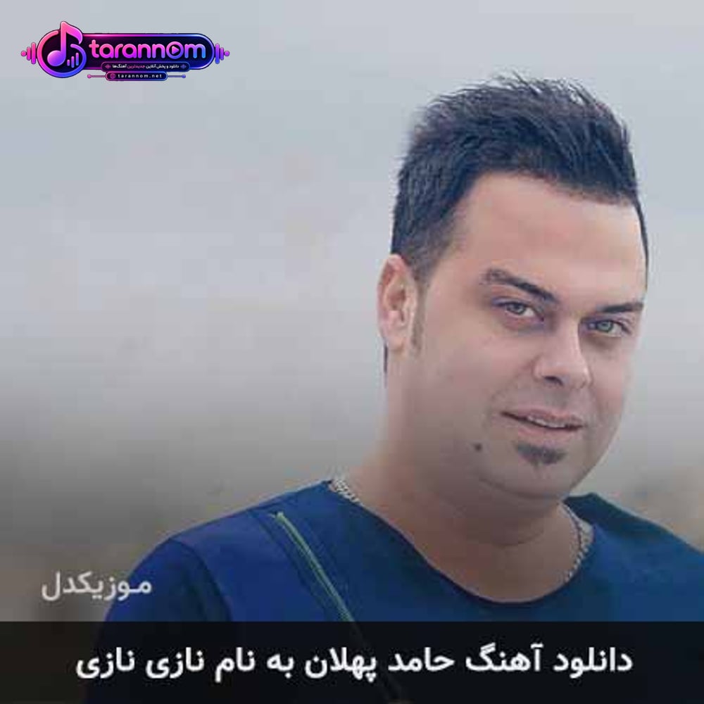نازی نازی