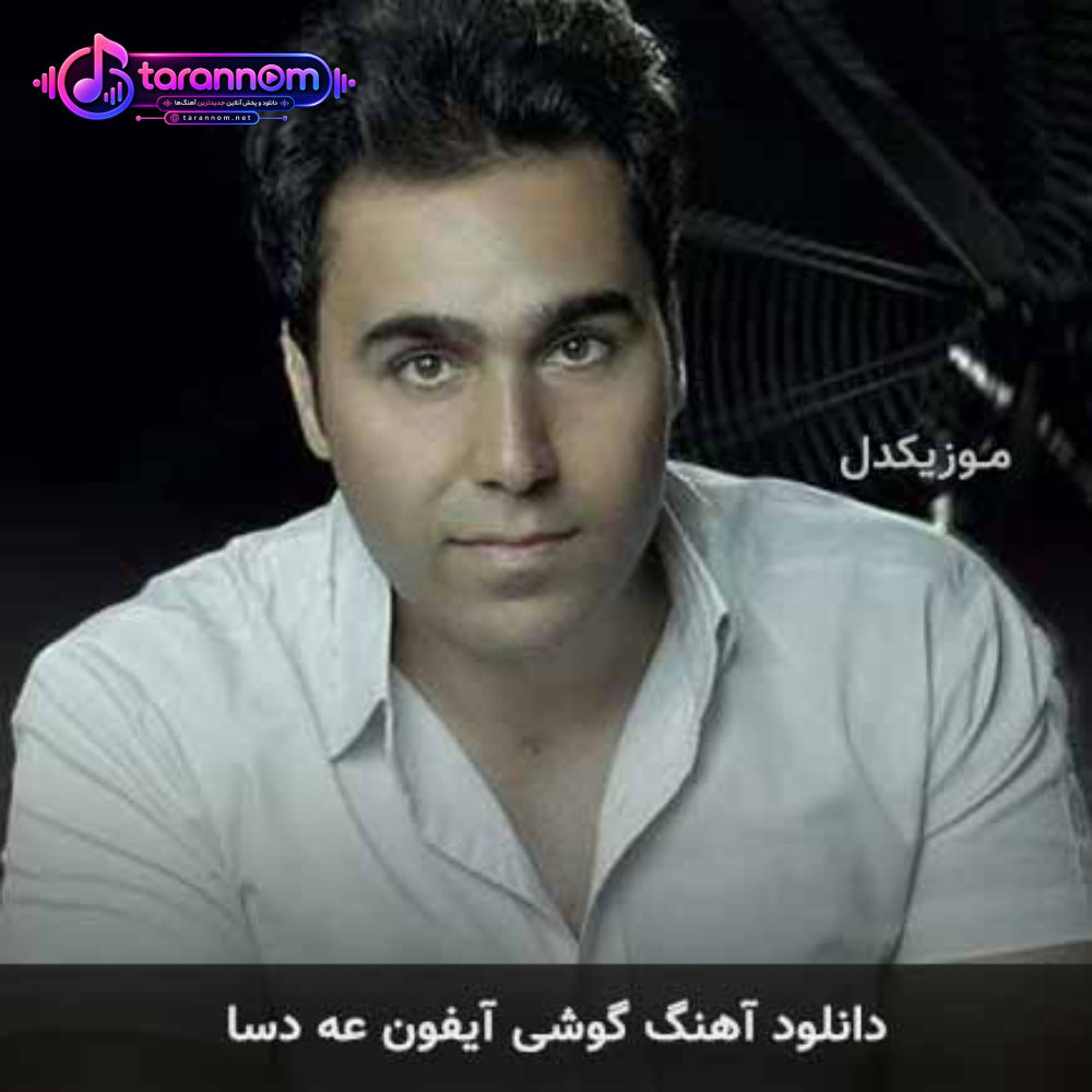 گوشی آیفون عه دسا