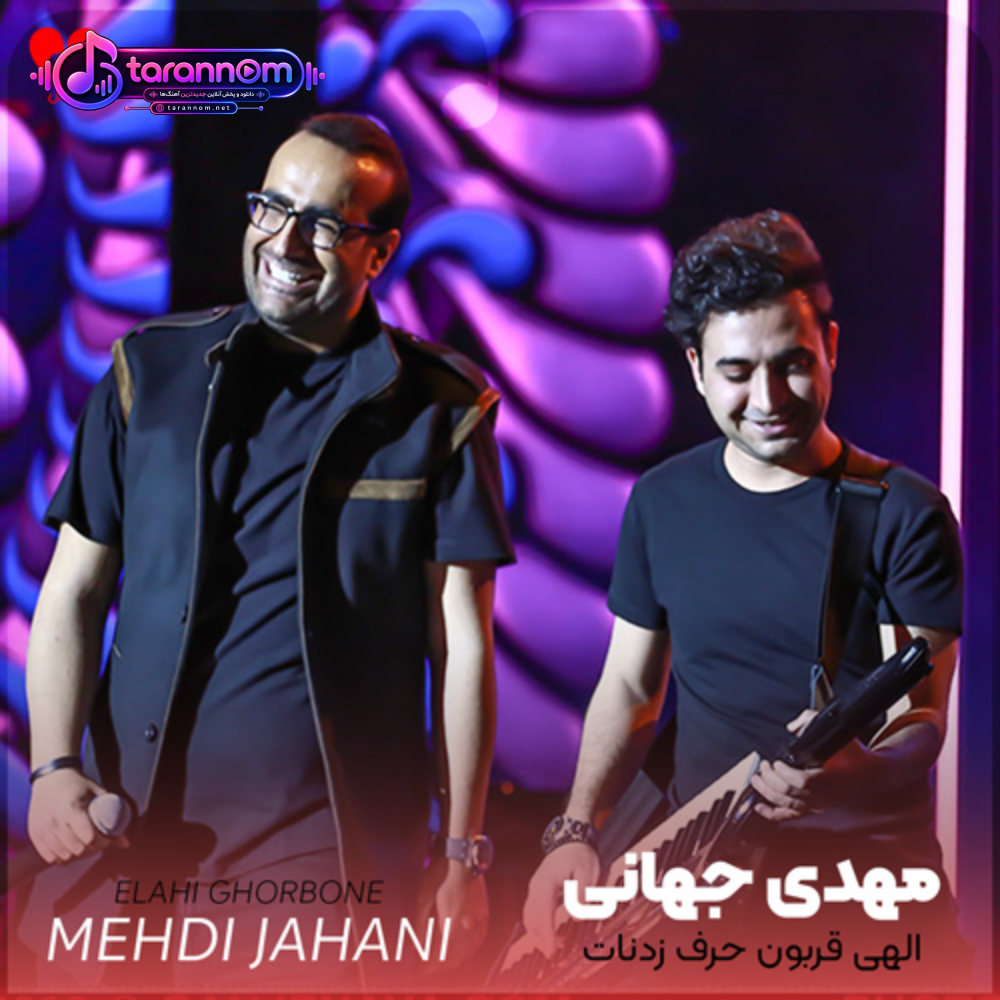 الهی قربون حرف زدنات