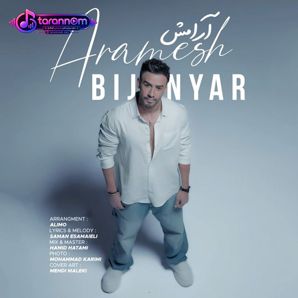 آرامش