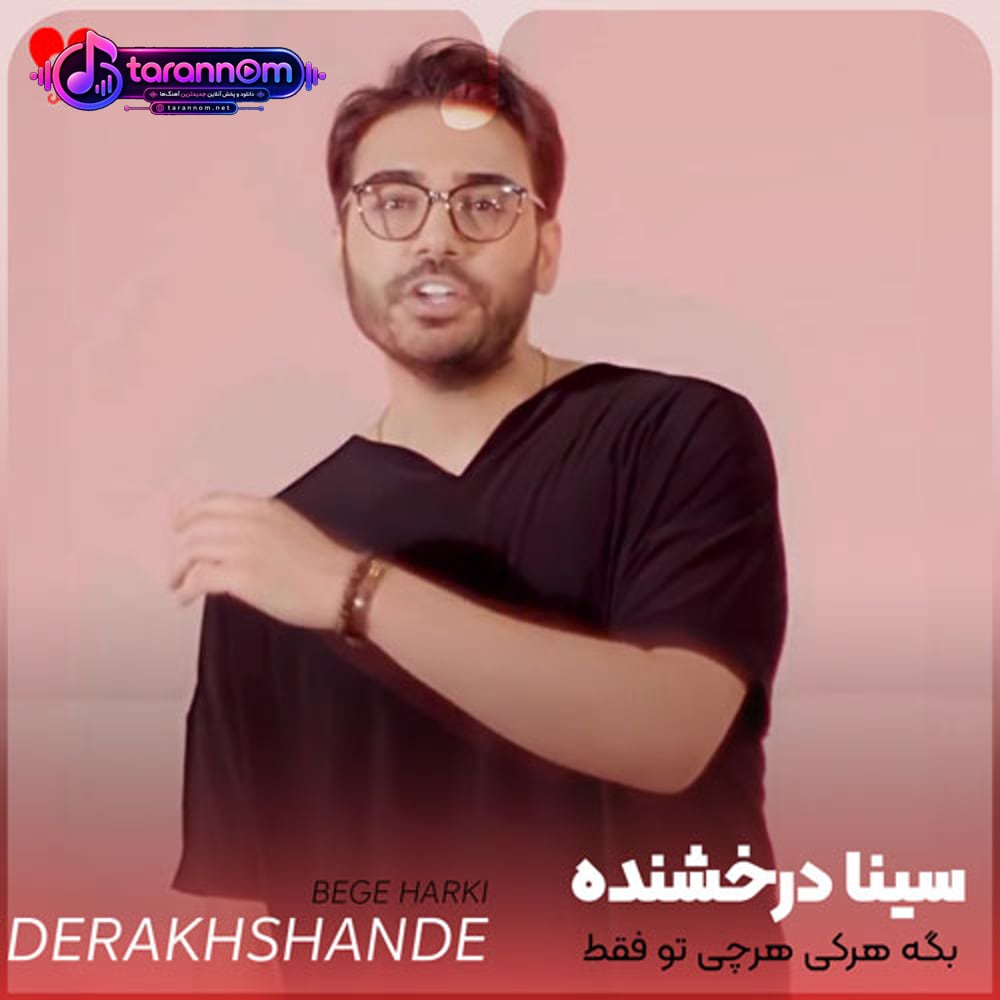 بگه هرکی هرچی تو فقط دلبرمنی