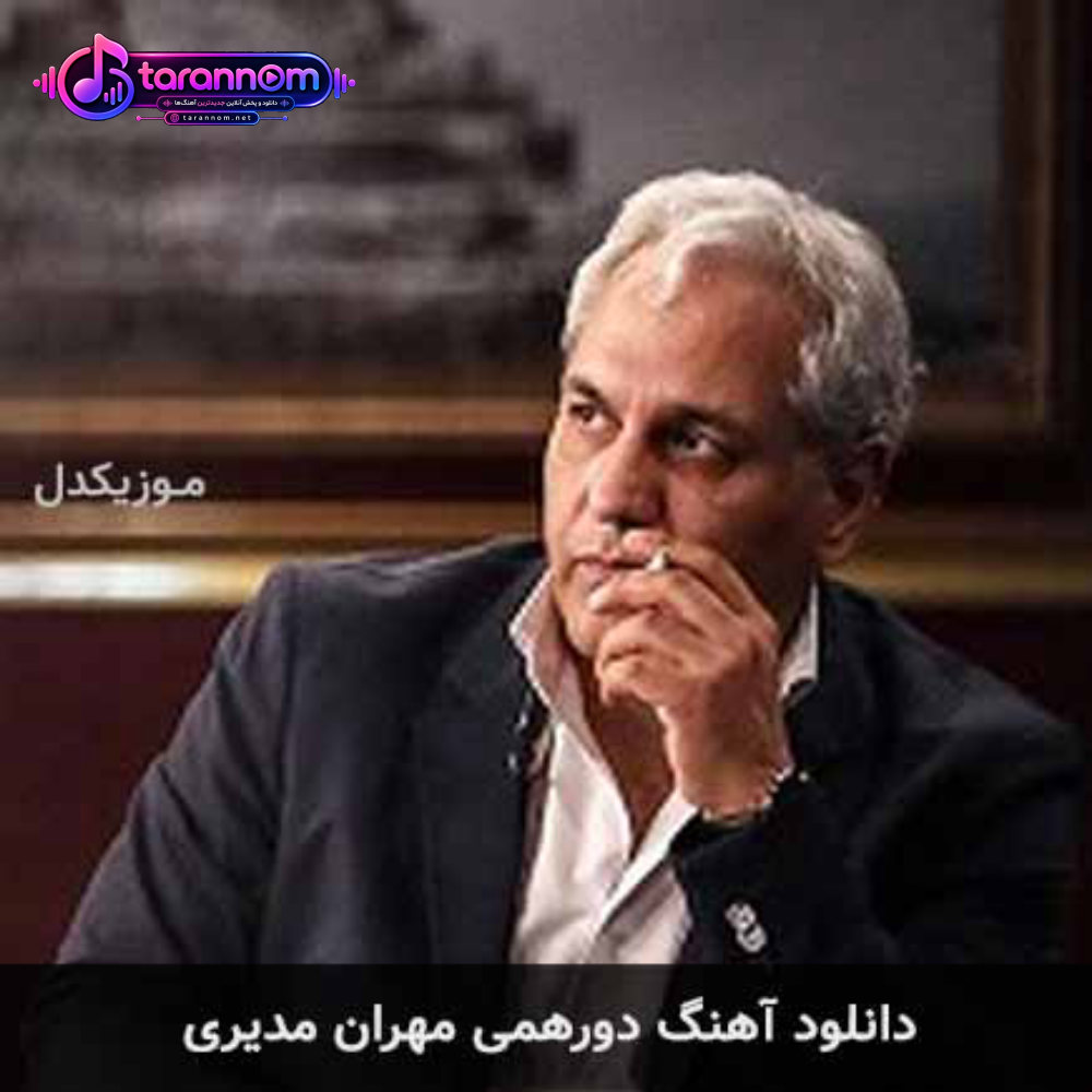 دورهمی