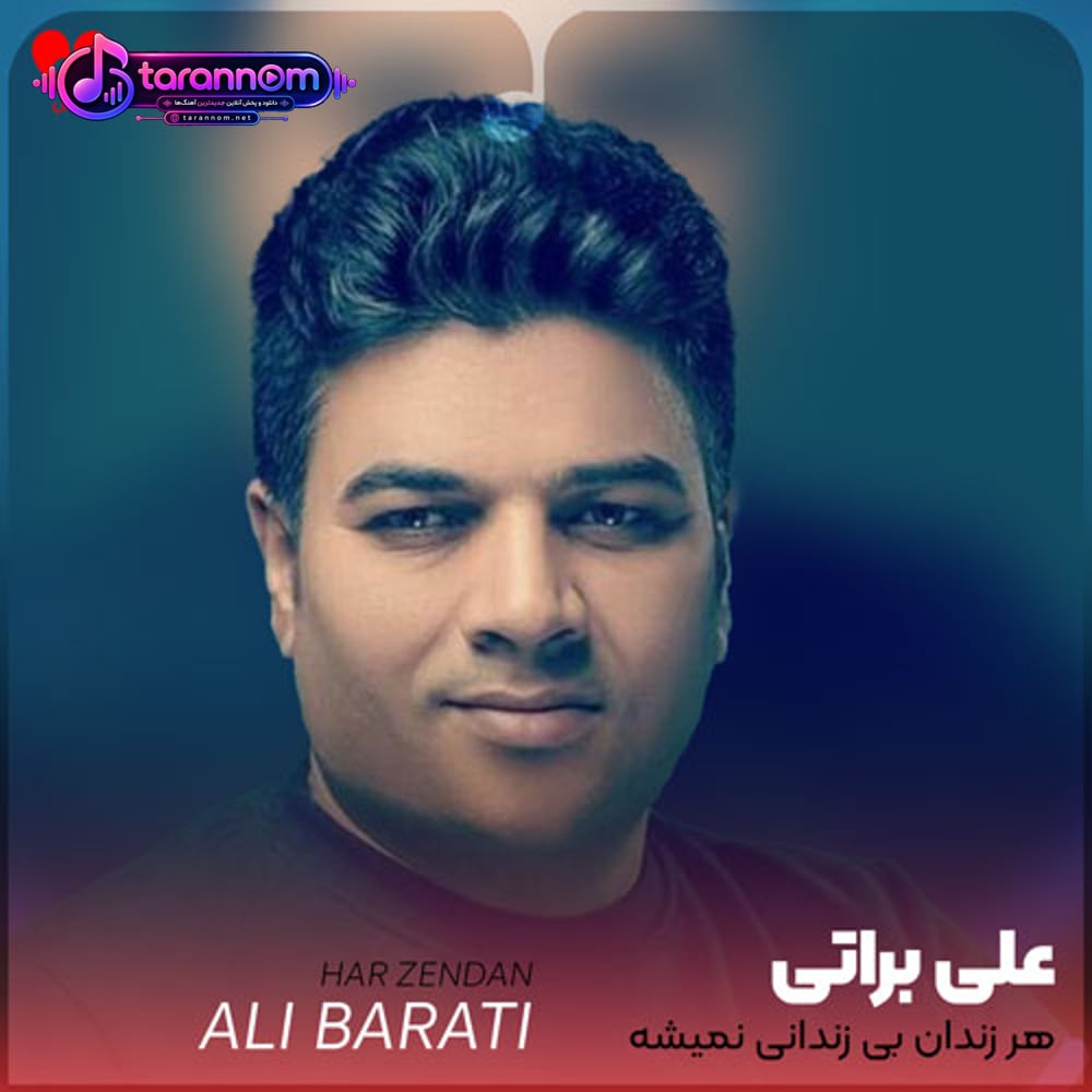 هر زندان بی زندانی نمیشه