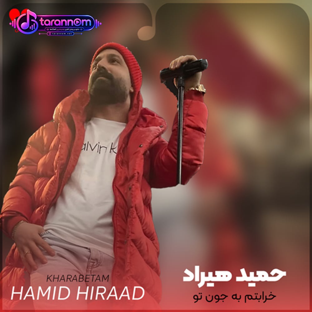 خرابتم به جون تو یه دنیا رو سرم آواره