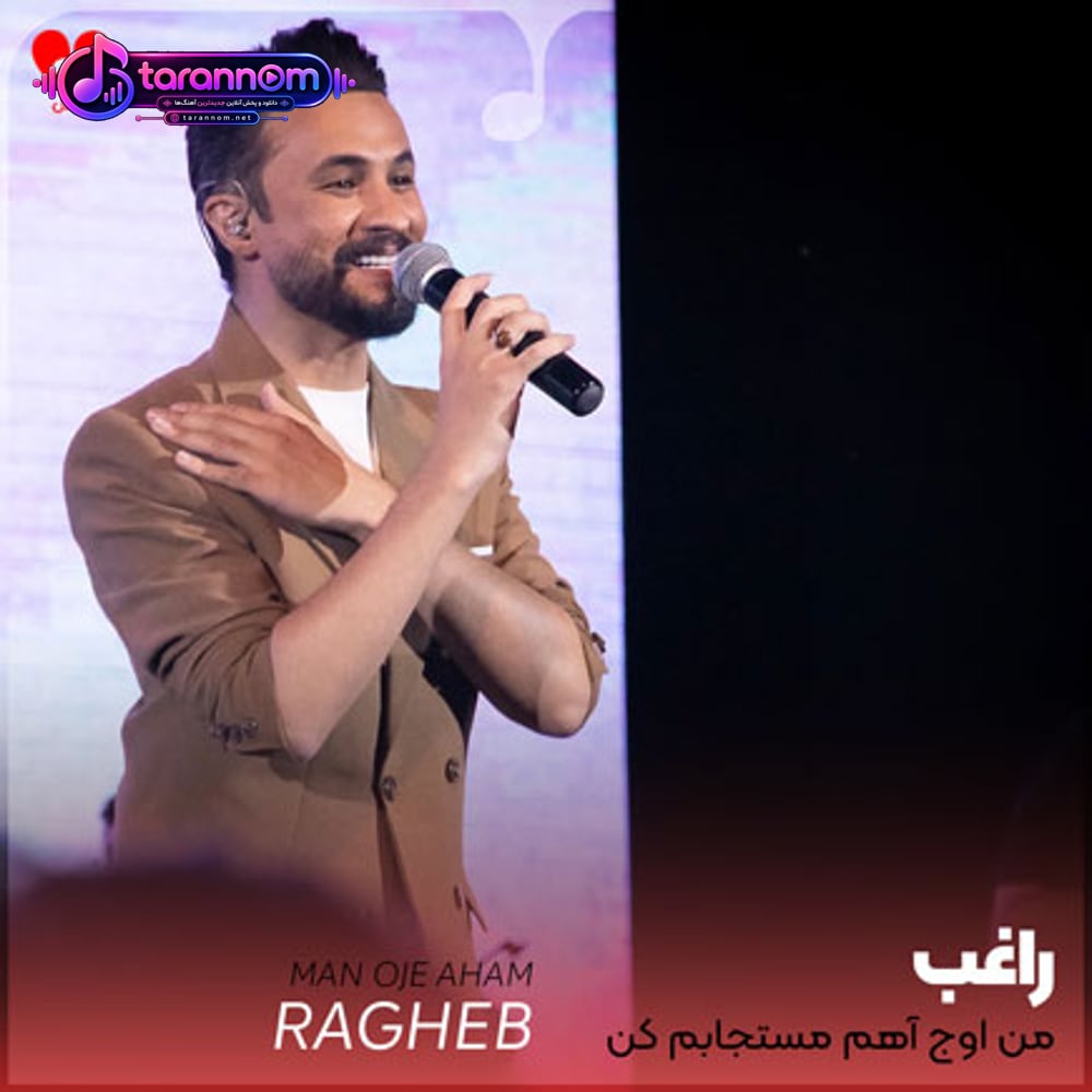 من اوج آهم مستجابم کن بارون اشکم آسمونم باش