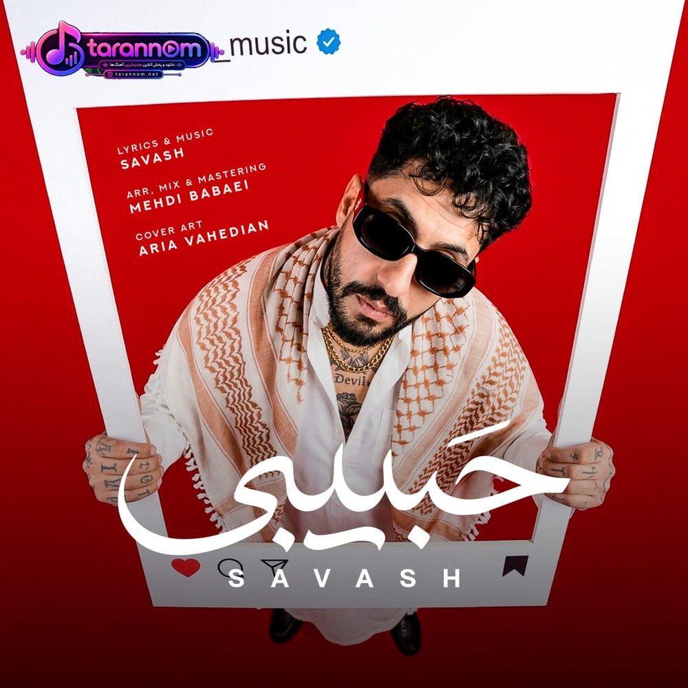 حبیبی