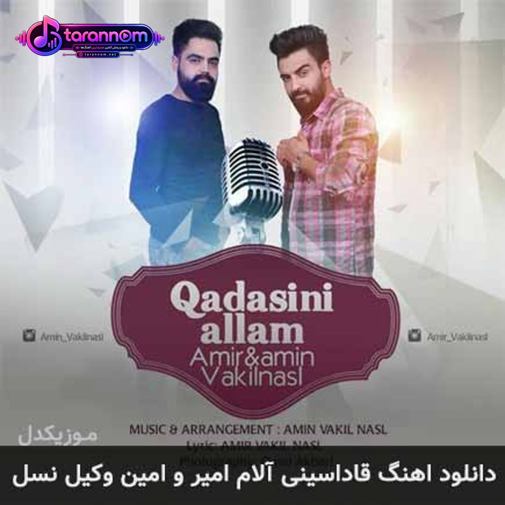 قاداسینی آلام