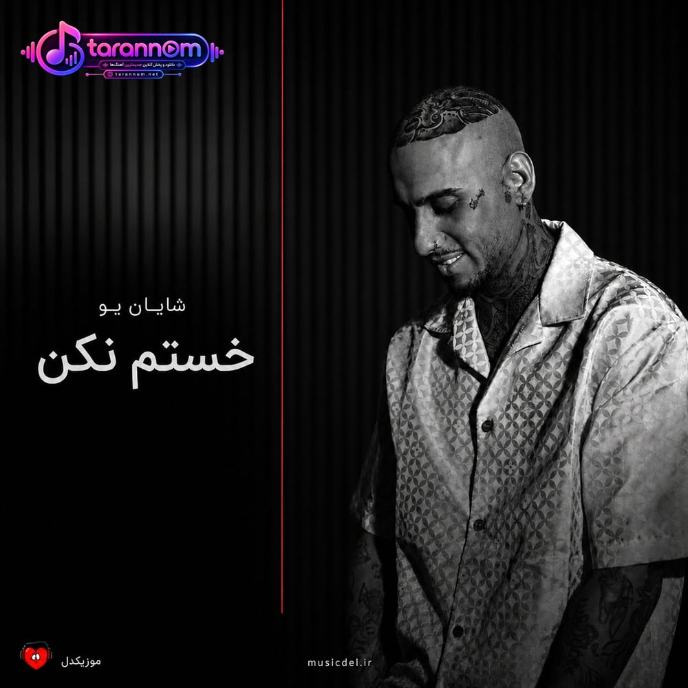 خستم نکن