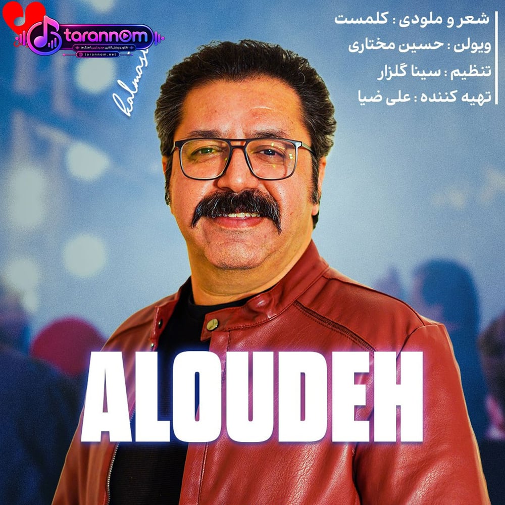 آلوده