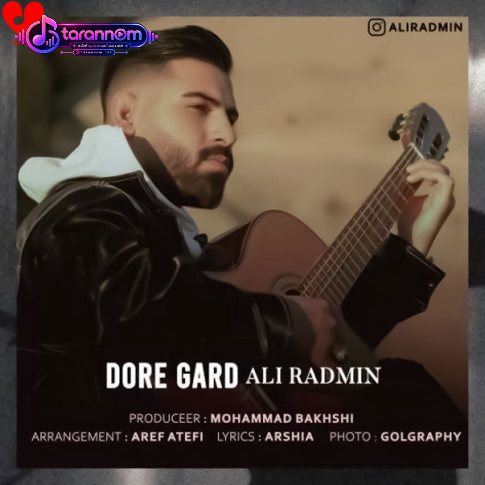 دوره گرد