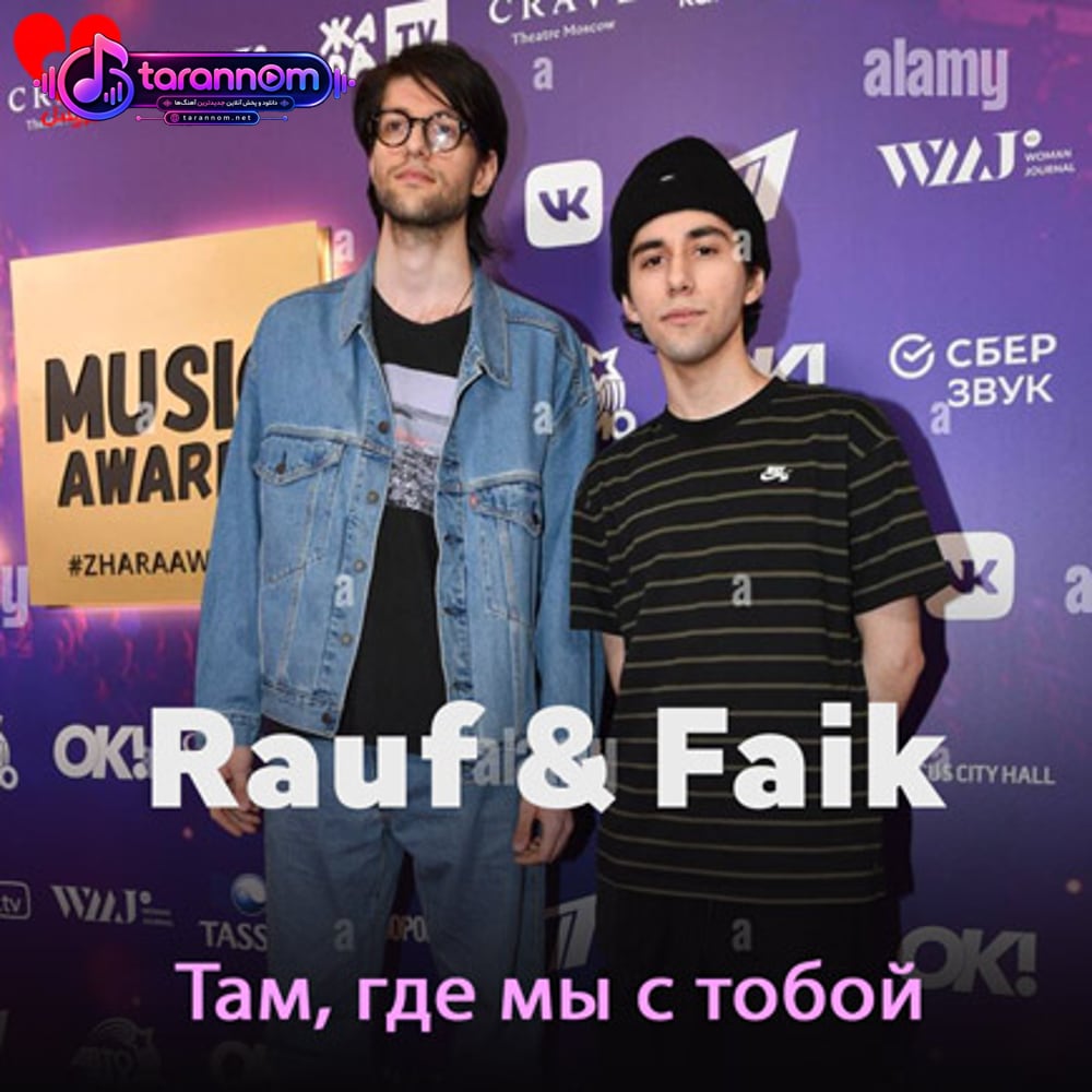 Там где мы с тобой
