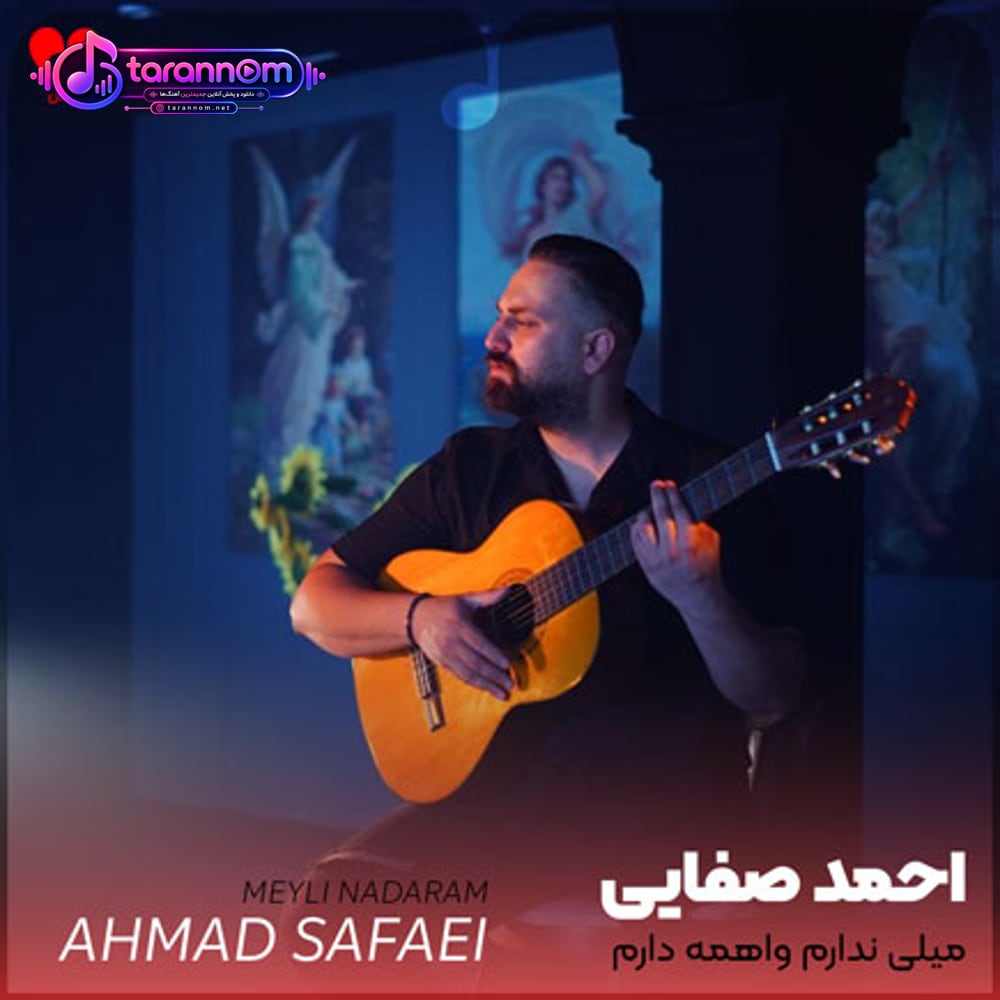 میلی ندارم واهمه دارم