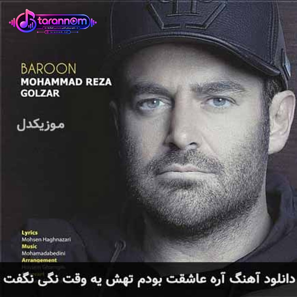 آره عاشقت بودم تهش یه وقت نگی نگفت