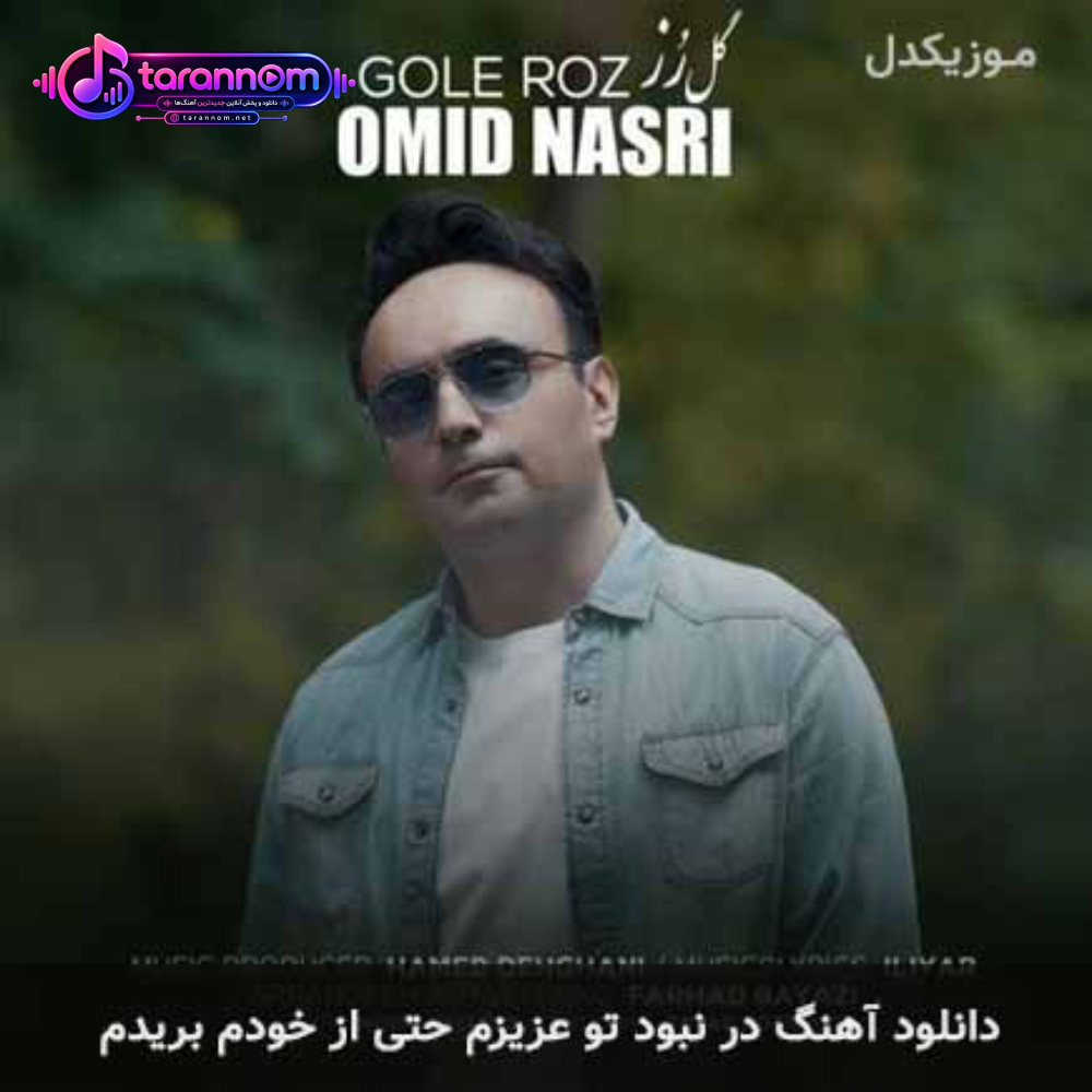 در نبود تو عزیزم حتی از خودم بریدم