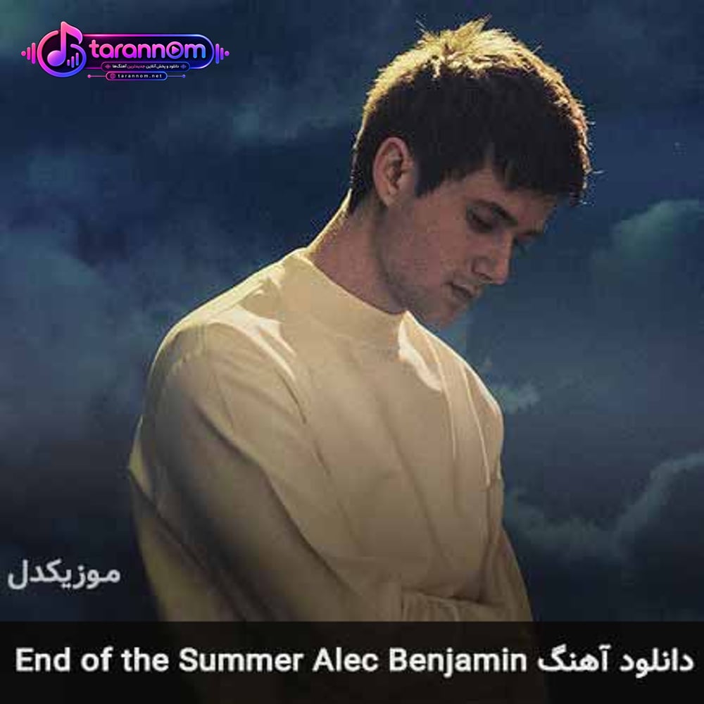 end of the summer