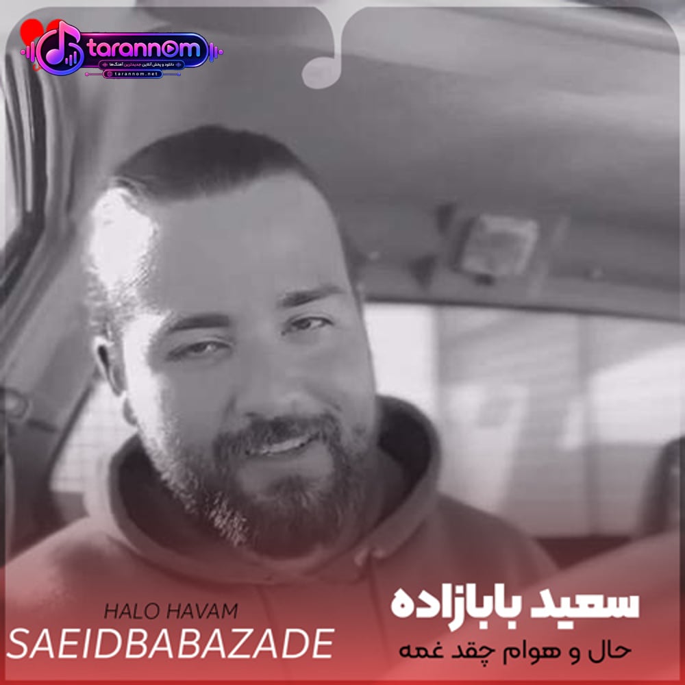 حال و هوام چقد غمه محبوب قلبم کجایی