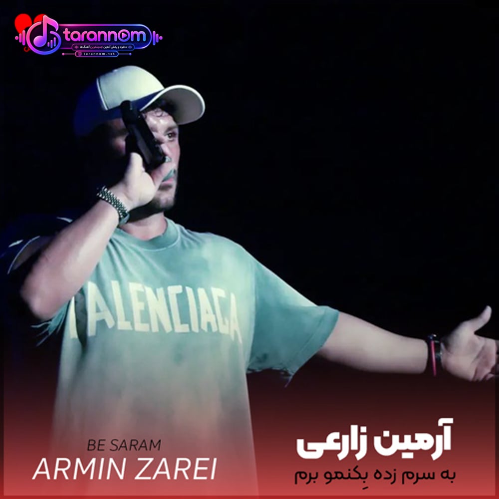 به سرم زده بکنمو برم دیگه اسمتو نیارم